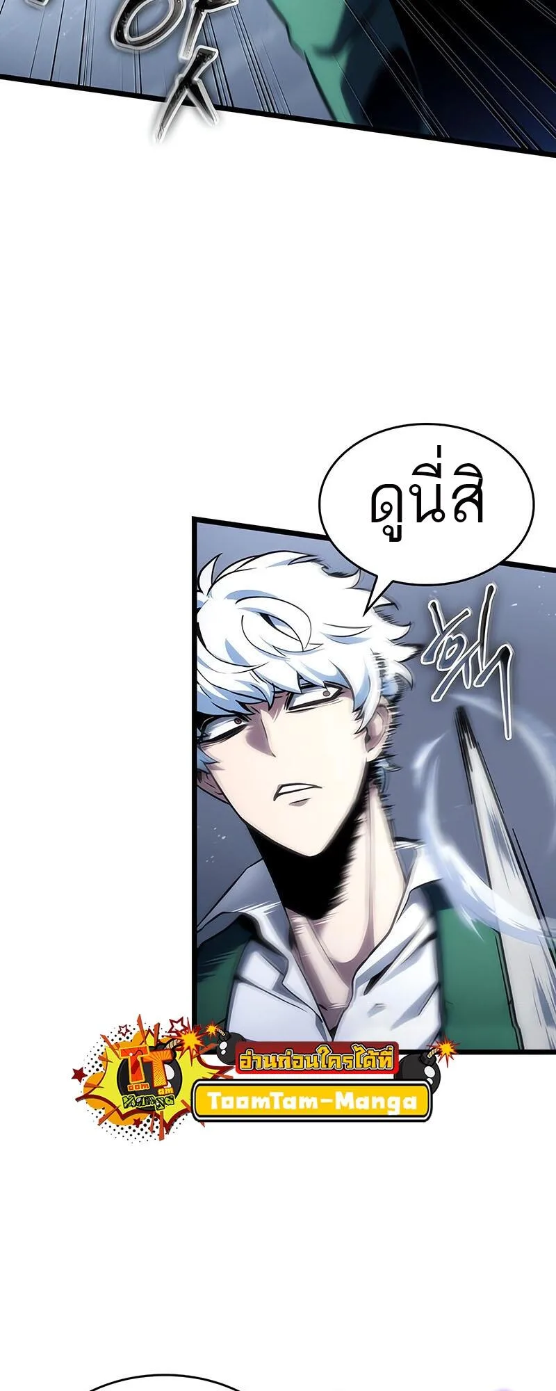 The World After the end หลังวันสิ้นโลก ตอนที่ 114 หน้า 9