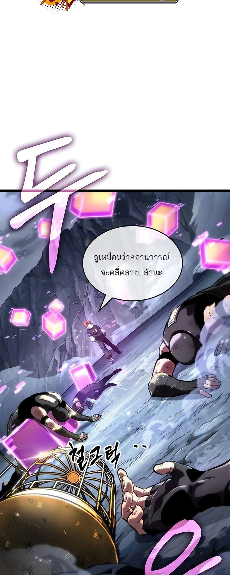 The World After the end หลังวันสิ้นโลก ตอนที่ 115 หน้า 15