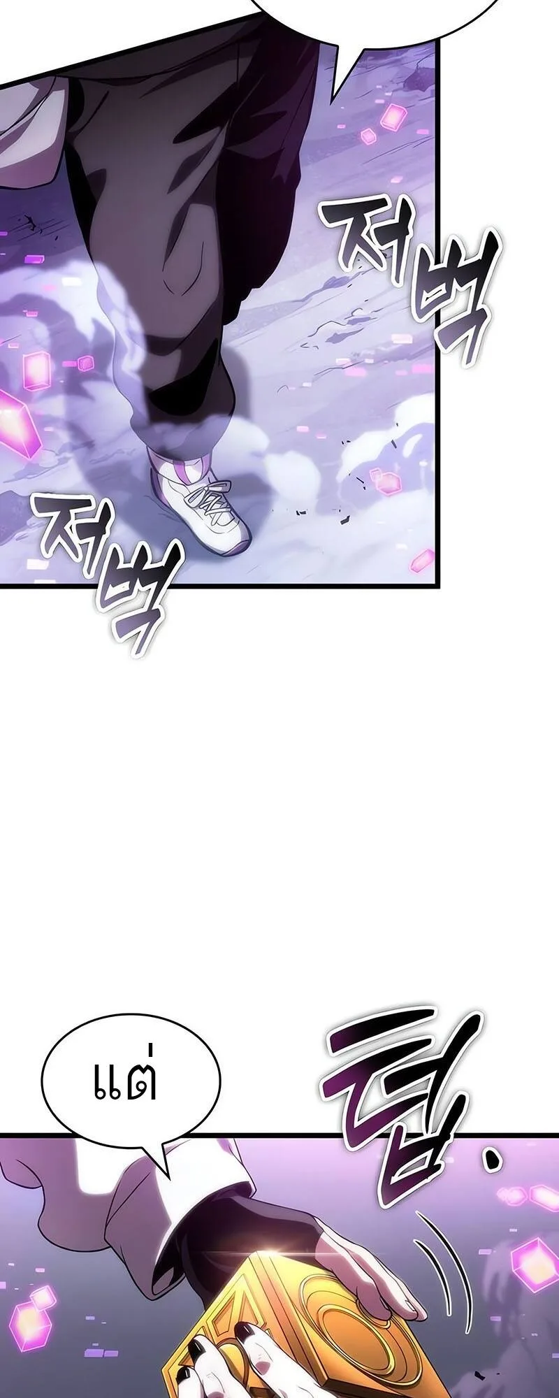 The World After the end หลังวันสิ้นโลก ตอนที่ 115 หน้า 2
