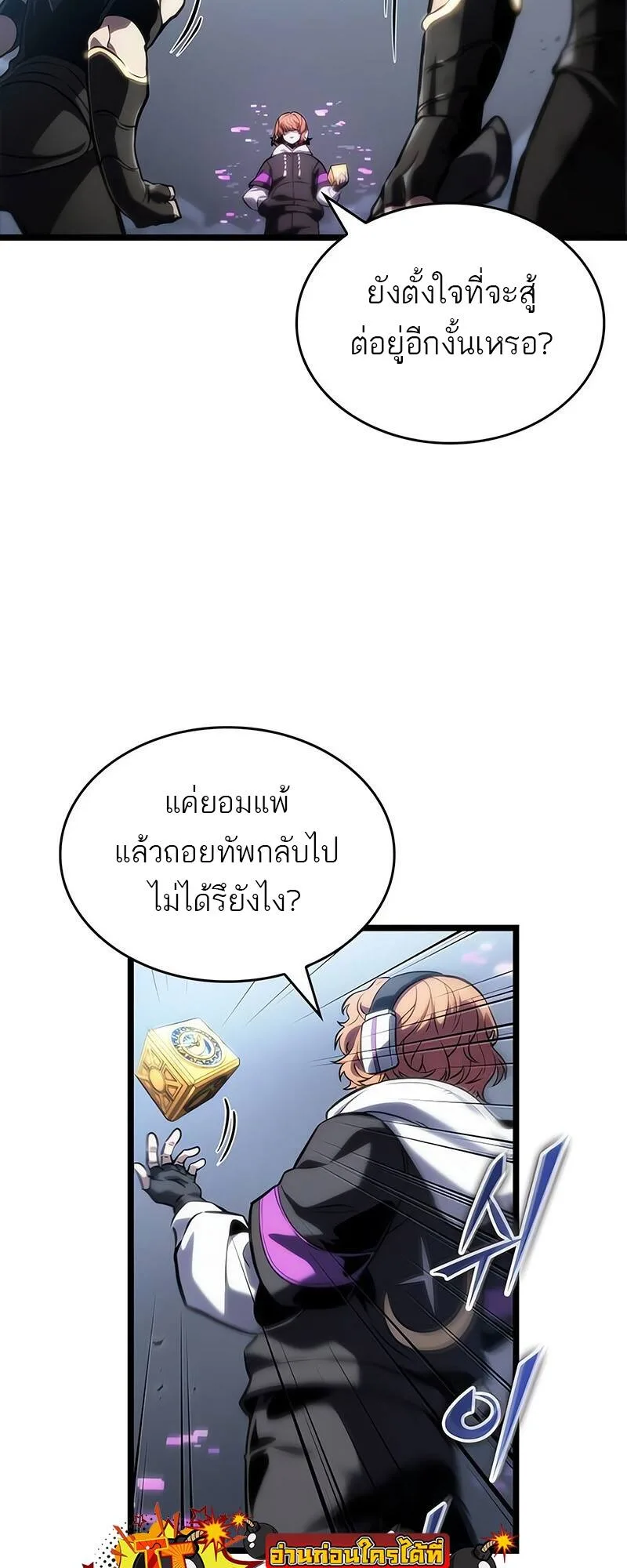 The World After the end หลังวันสิ้นโลก ตอนที่ 115 หน้า 20