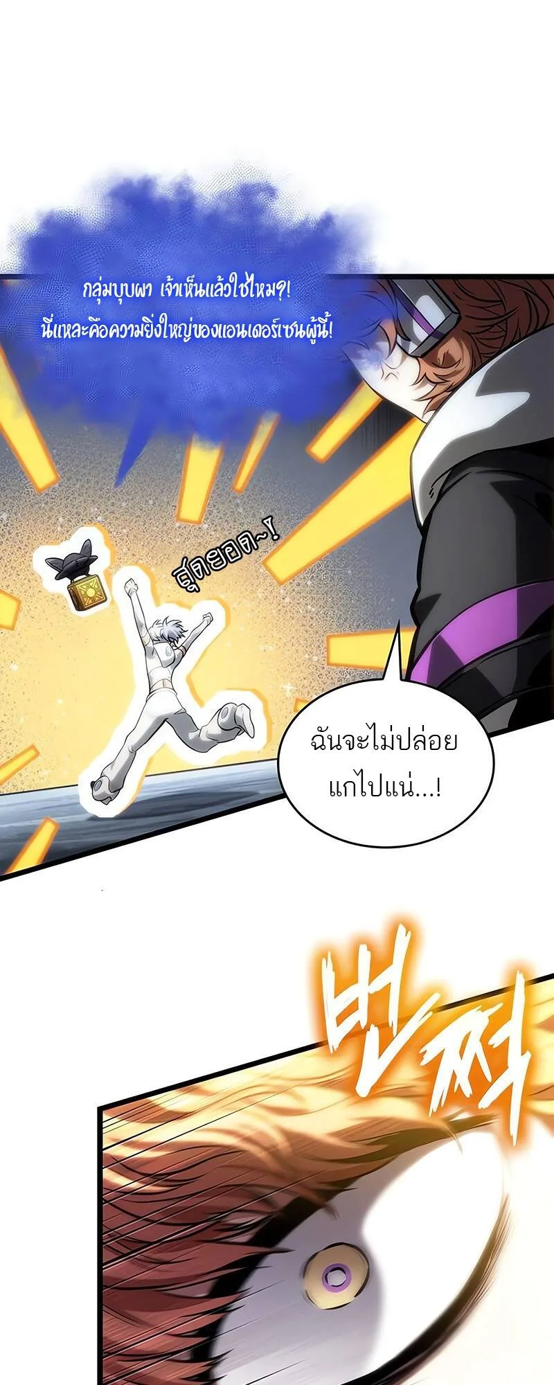 The World After the end หลังวันสิ้นโลก ตอนที่ 115 หน้า 22
