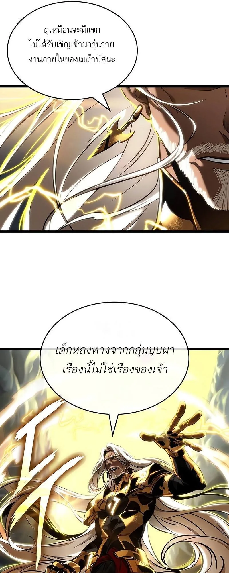 The World After the end หลังวันสิ้นโลก ตอนที่ 115 หน้า 27