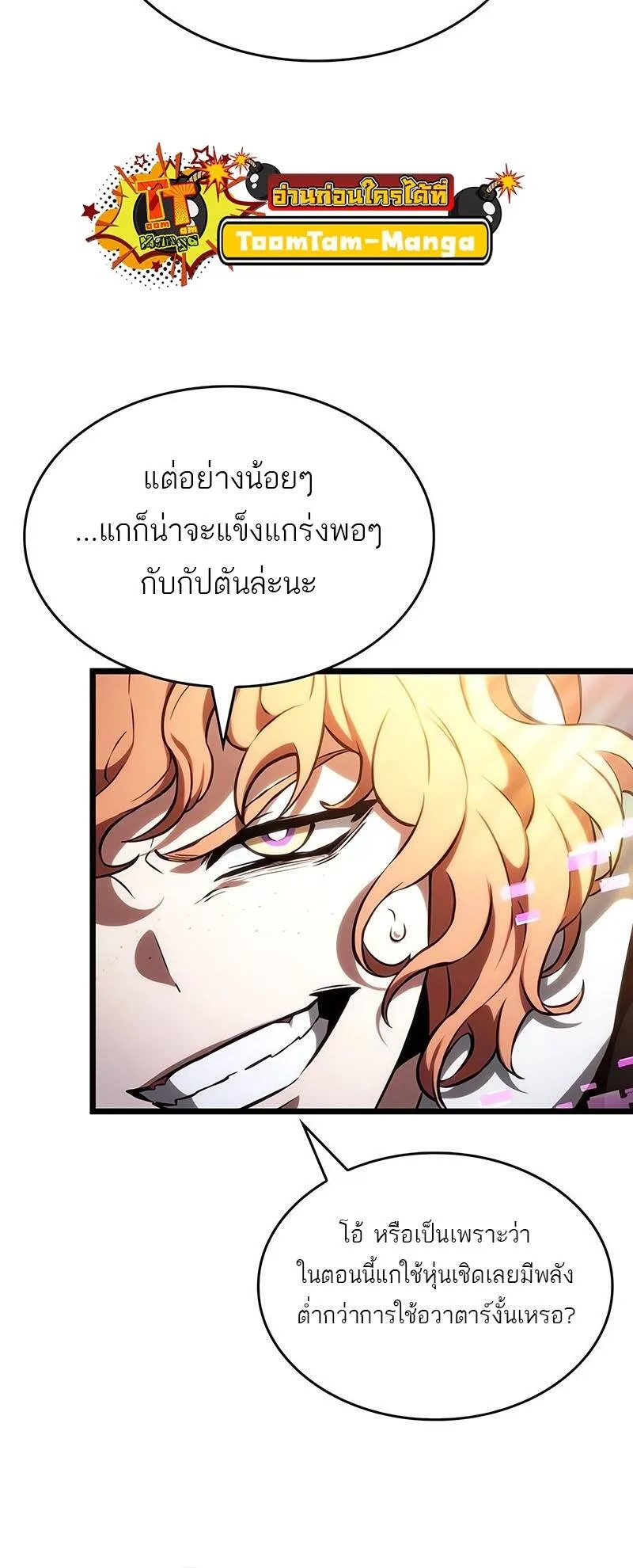 The World After the end หลังวันสิ้นโลก ตอนที่ 115 หน้า 41