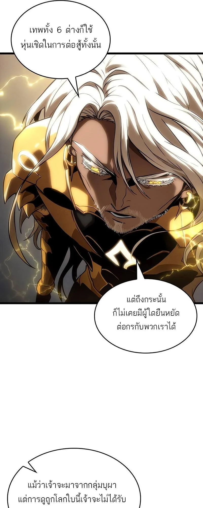 The World After the end หลังวันสิ้นโลก ตอนที่ 115 หน้า 42