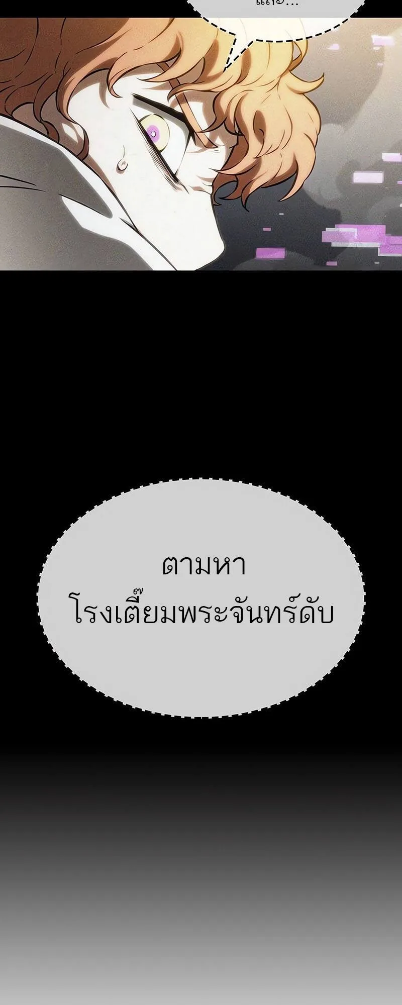 The World After the end หลังวันสิ้นโลก ตอนที่ 115 หน้า 49