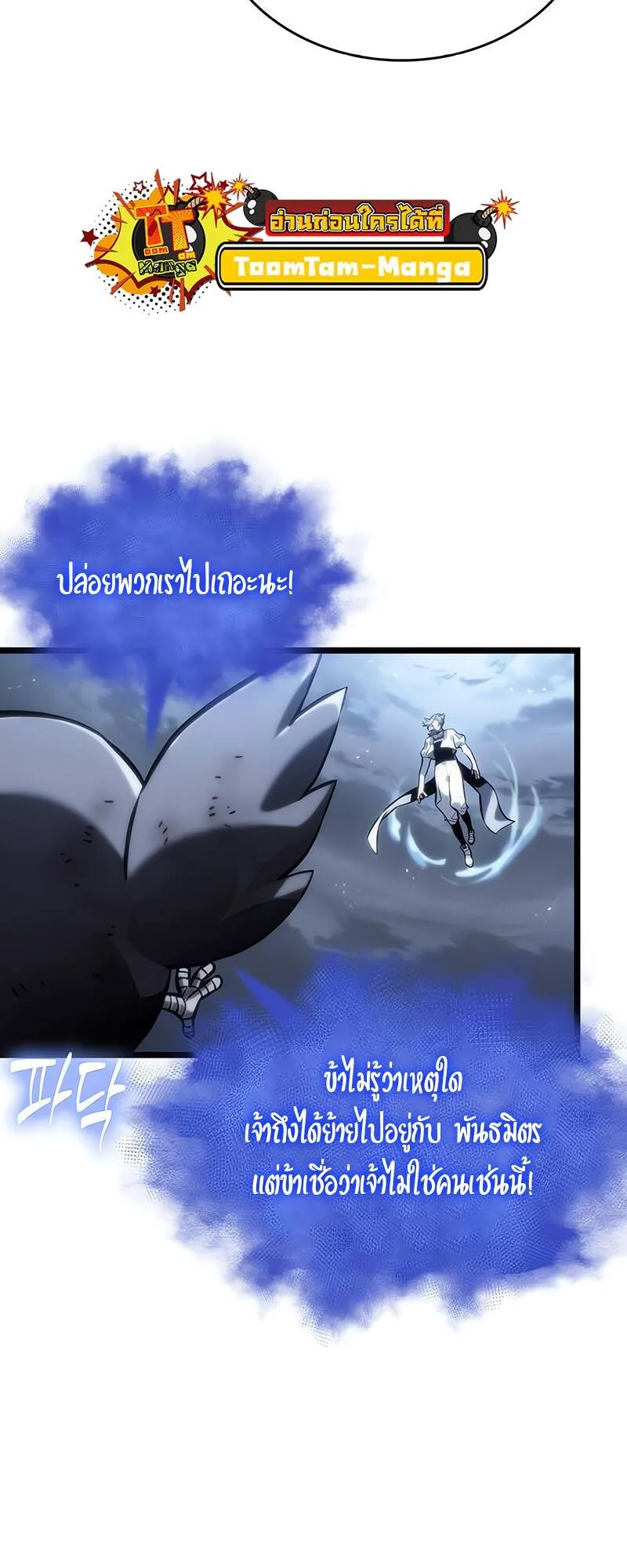 The World After the end หลังวันสิ้นโลก ตอนที่ 115 หน้า 55