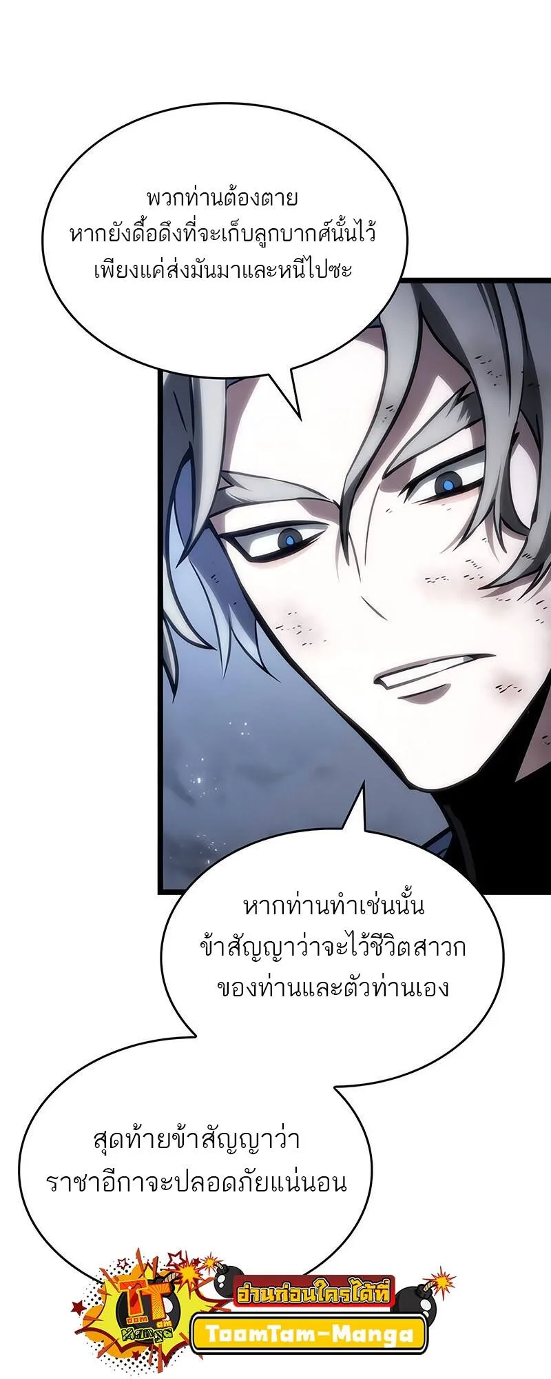 The World After the end หลังวันสิ้นโลก ตอนที่ 115 หน้า 56