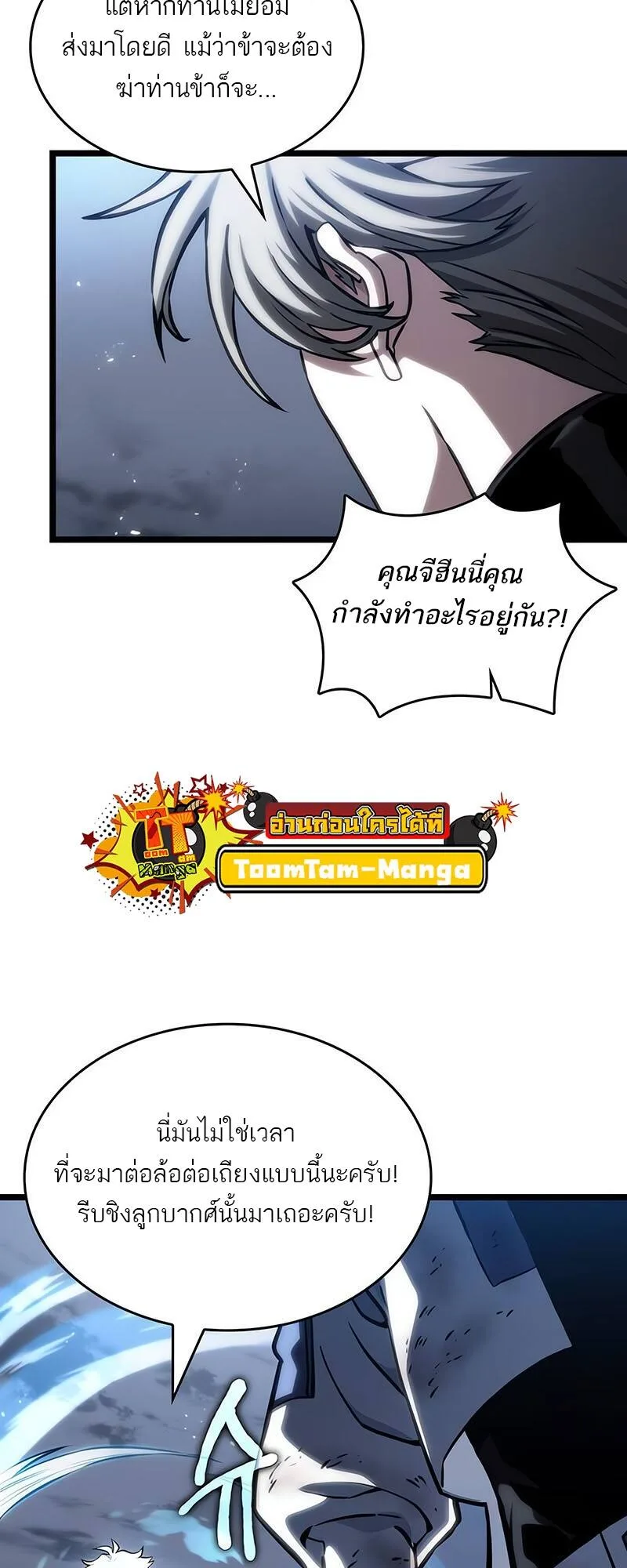 The World After the end หลังวันสิ้นโลก ตอนที่ 115 หน้า 58