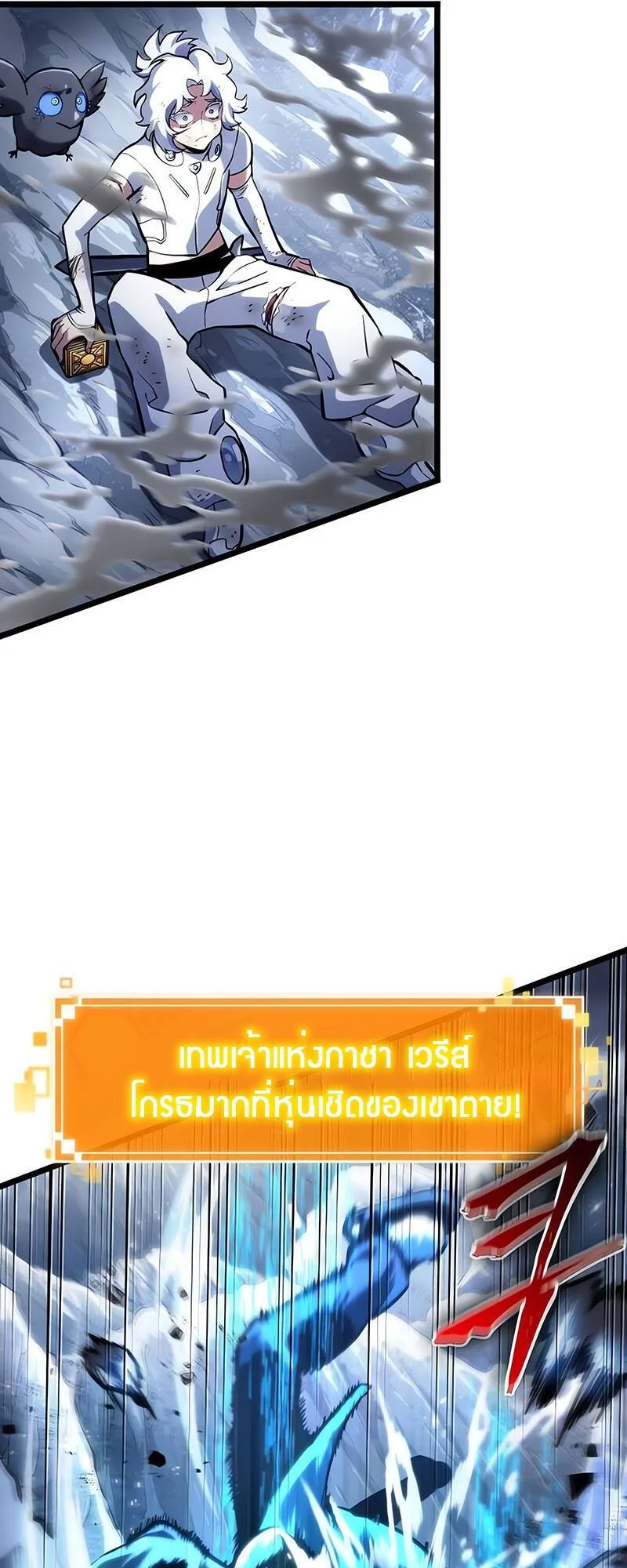 The World After the end หลังวันสิ้นโลก ตอนที่ 115 หน้า 62