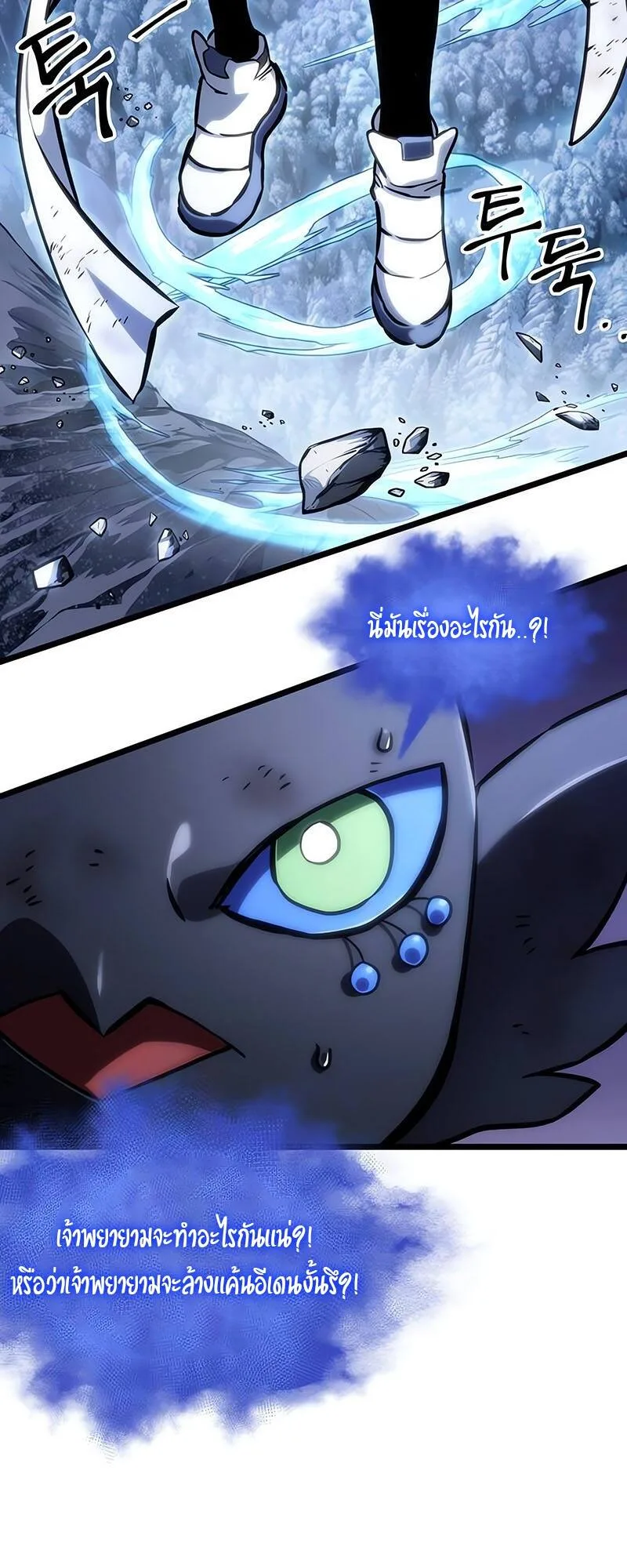 The World After the end หลังวันสิ้นโลก ตอนที่ 115 หน้า 64