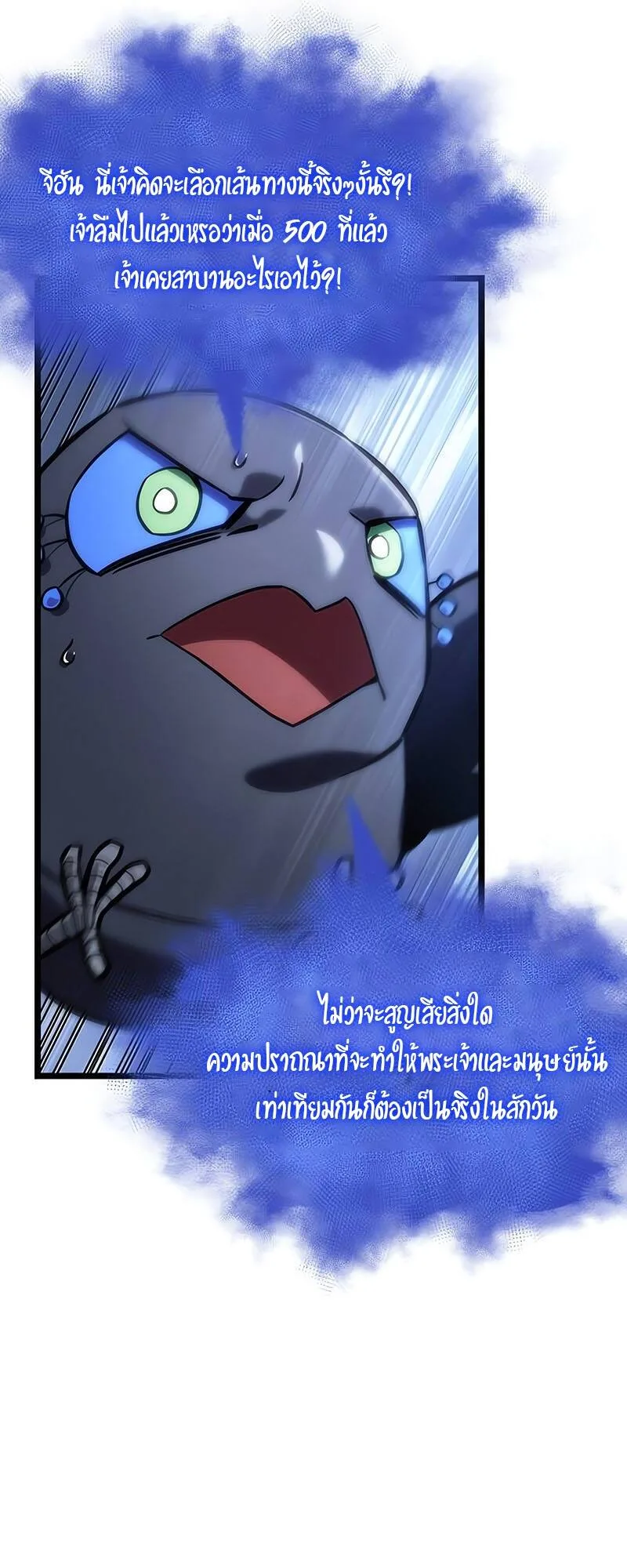 The World After the end หลังวันสิ้นโลก ตอนที่ 115 หน้า 67