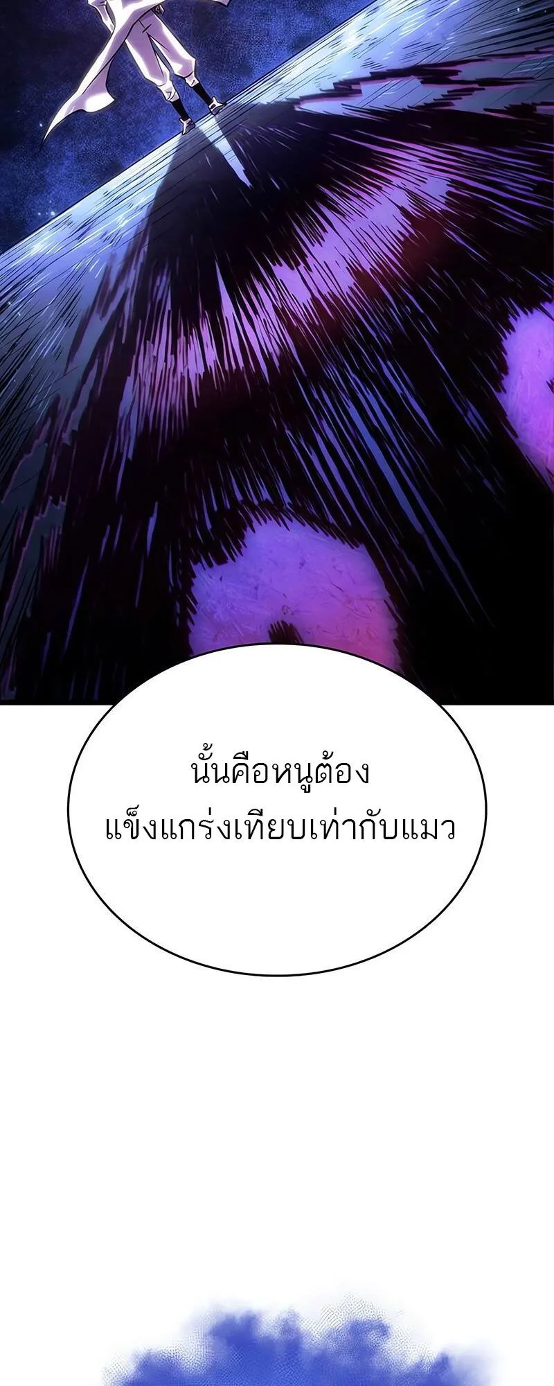 The World After the end หลังวันสิ้นโลก ตอนที่ 115 หน้า 69