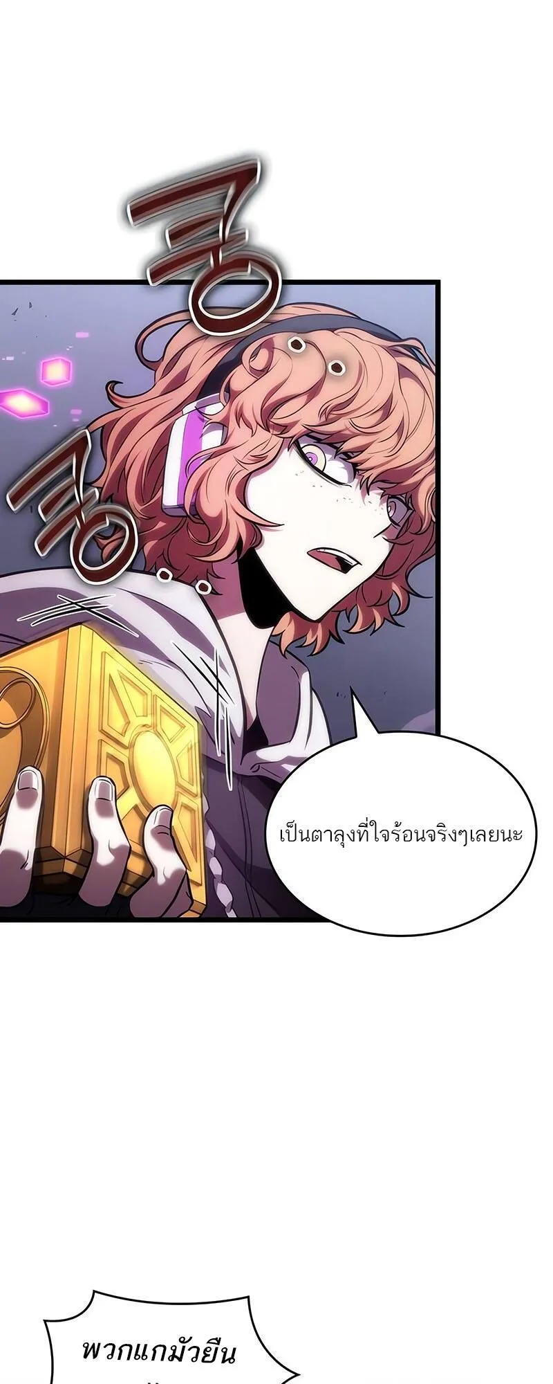 The World After the end หลังวันสิ้นโลก ตอนที่ 115 หน้า 7