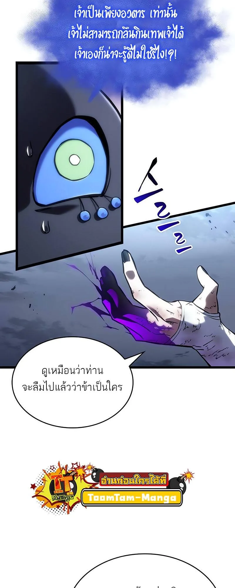 The World After the end หลังวันสิ้นโลก ตอนที่ 115 หน้า 70