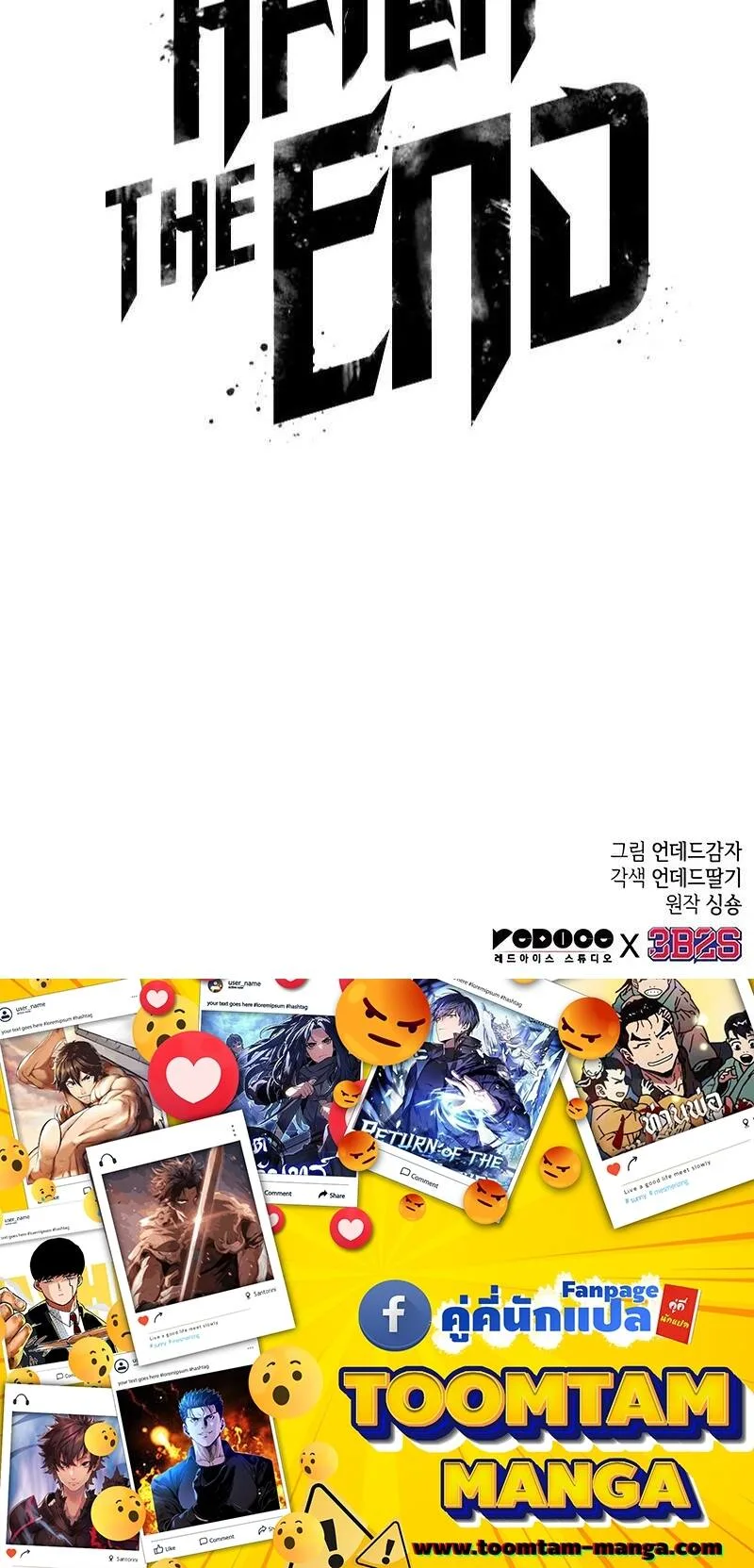 The World After the end หลังวันสิ้นโลก ตอนที่ 115 หน้า 76