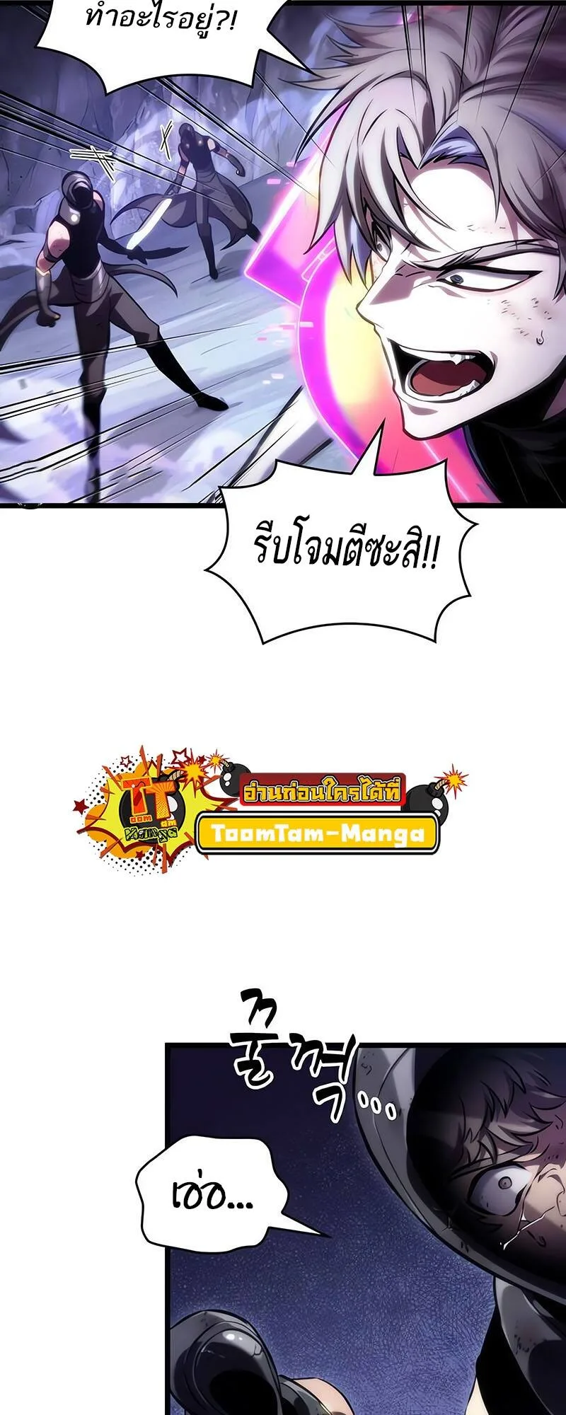 The World After the end หลังวันสิ้นโลก ตอนที่ 115 หน้า 8