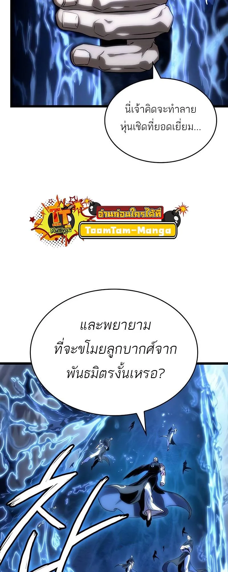 The World After the end หลังวันสิ้นโลก ตอนที่ 116 หน้า 18