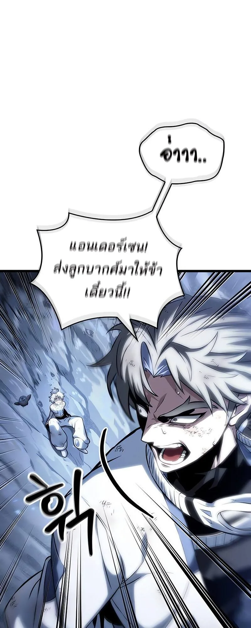 The World After the end หลังวันสิ้นโลก ตอนที่ 116 หน้า 30