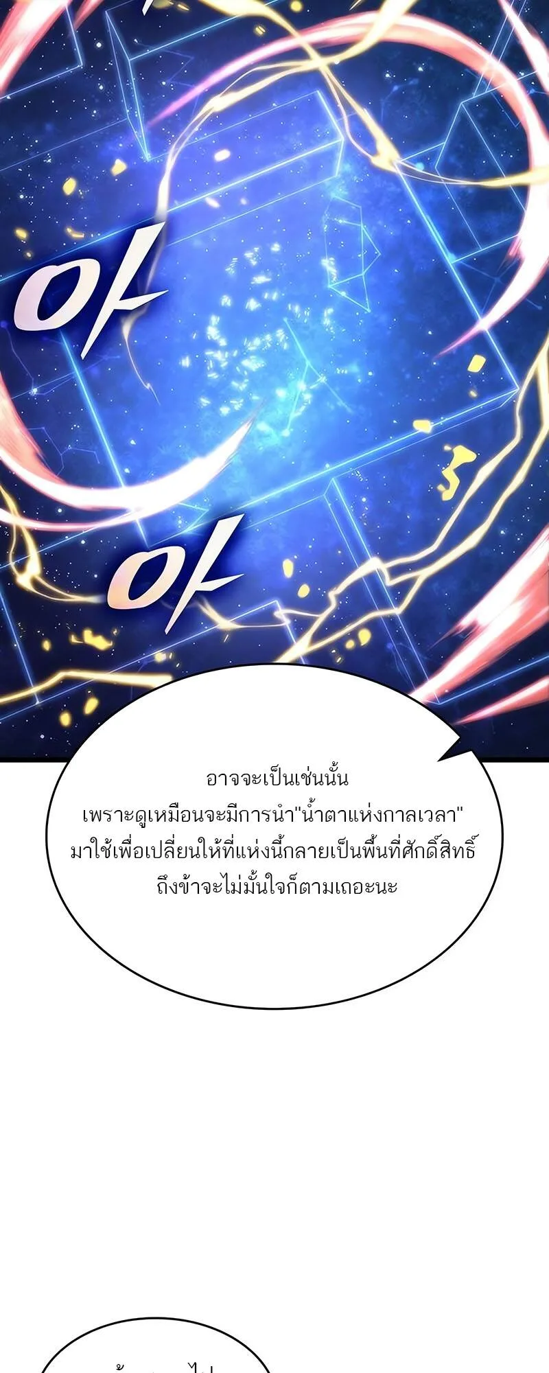 The World After the end หลังวันสิ้นโลก ตอนที่ 116 หน้า 34