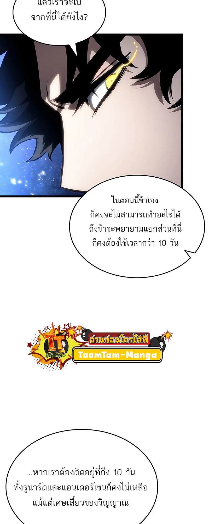 The World After the end หลังวันสิ้นโลก ตอนที่ 116 หน้า 35