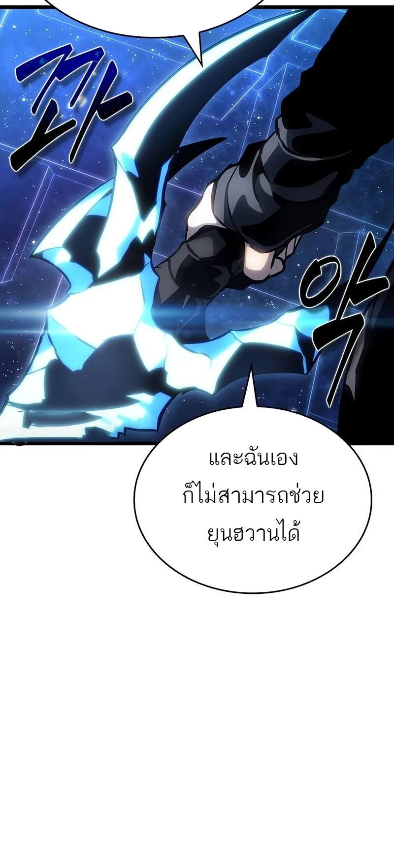The World After the end หลังวันสิ้นโลก ตอนที่ 116 หน้า 36