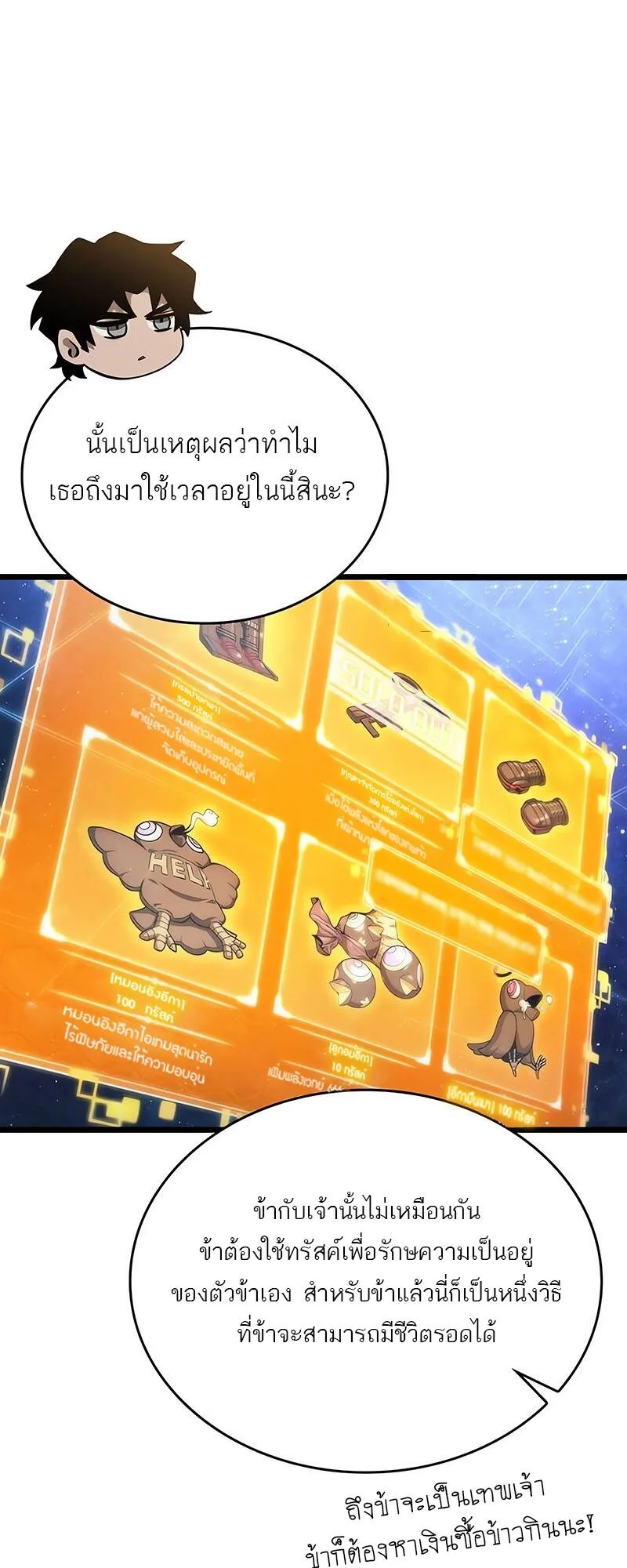 The World After the end หลังวันสิ้นโลก ตอนที่ 116 หน้า 38