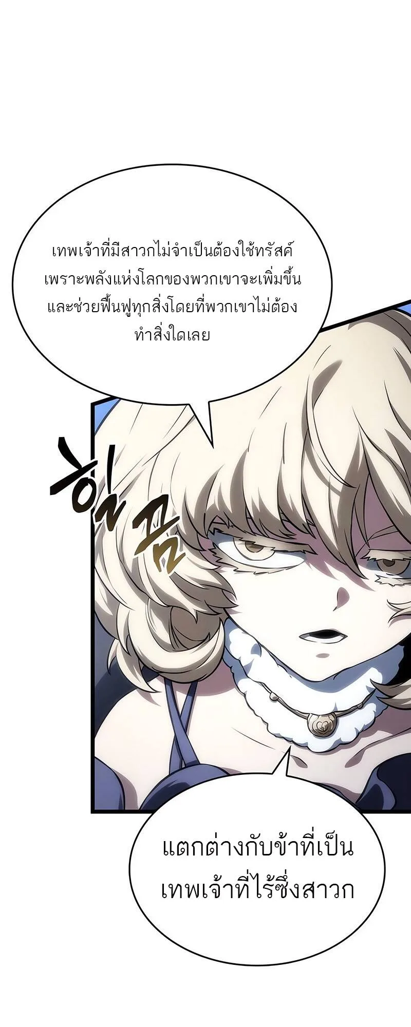 The World After the end หลังวันสิ้นโลก ตอนที่ 116 หน้า 40