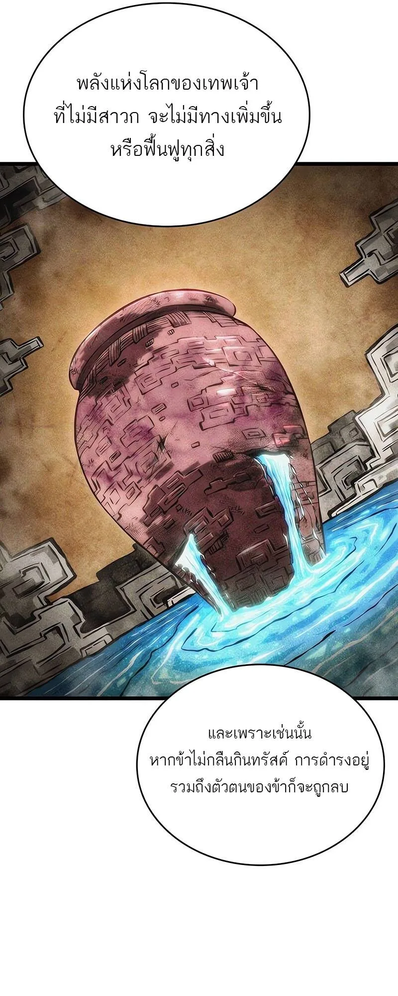 The World After the end หลังวันสิ้นโลก ตอนที่ 116 หน้า 42