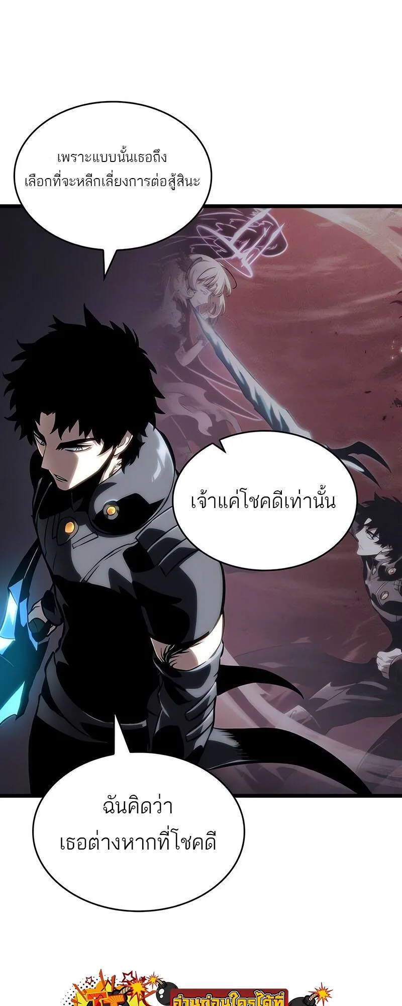 The World After the end หลังวันสิ้นโลก ตอนที่ 116 หน้า 43