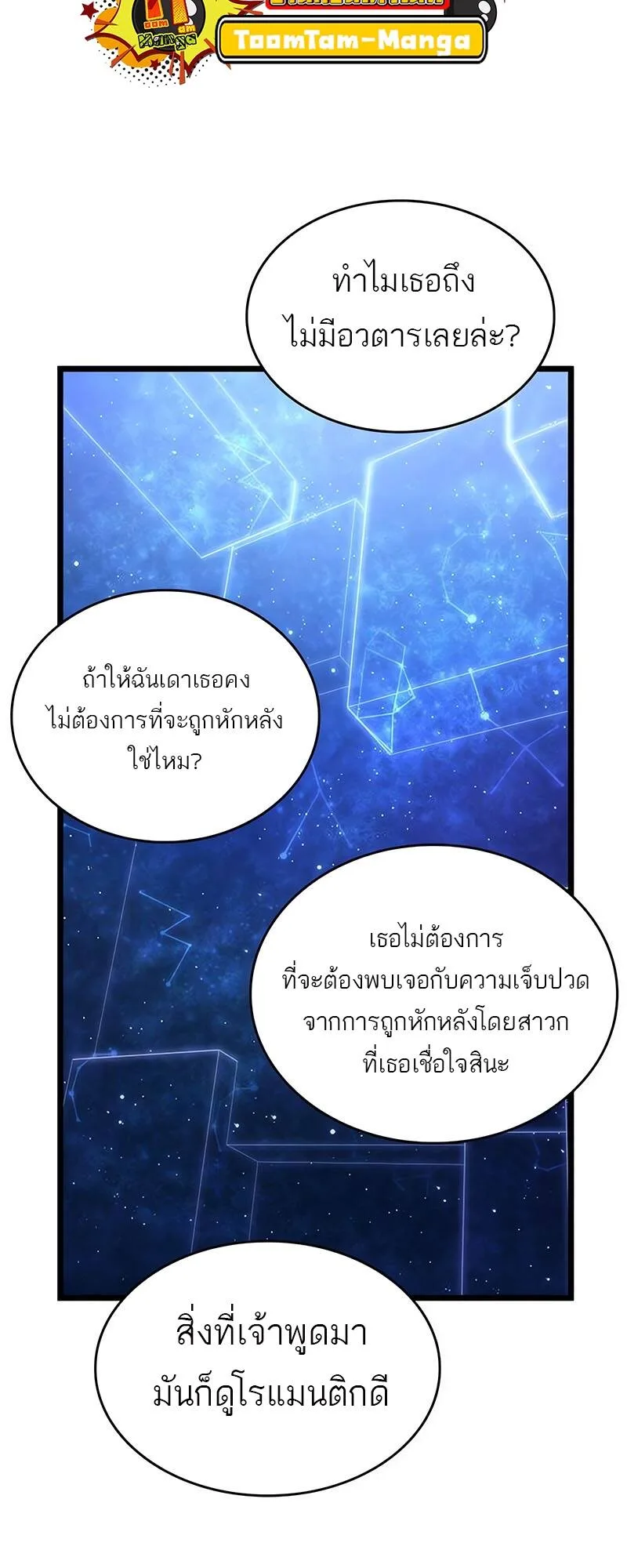 The World After the end หลังวันสิ้นโลก ตอนที่ 116 หน้า 44