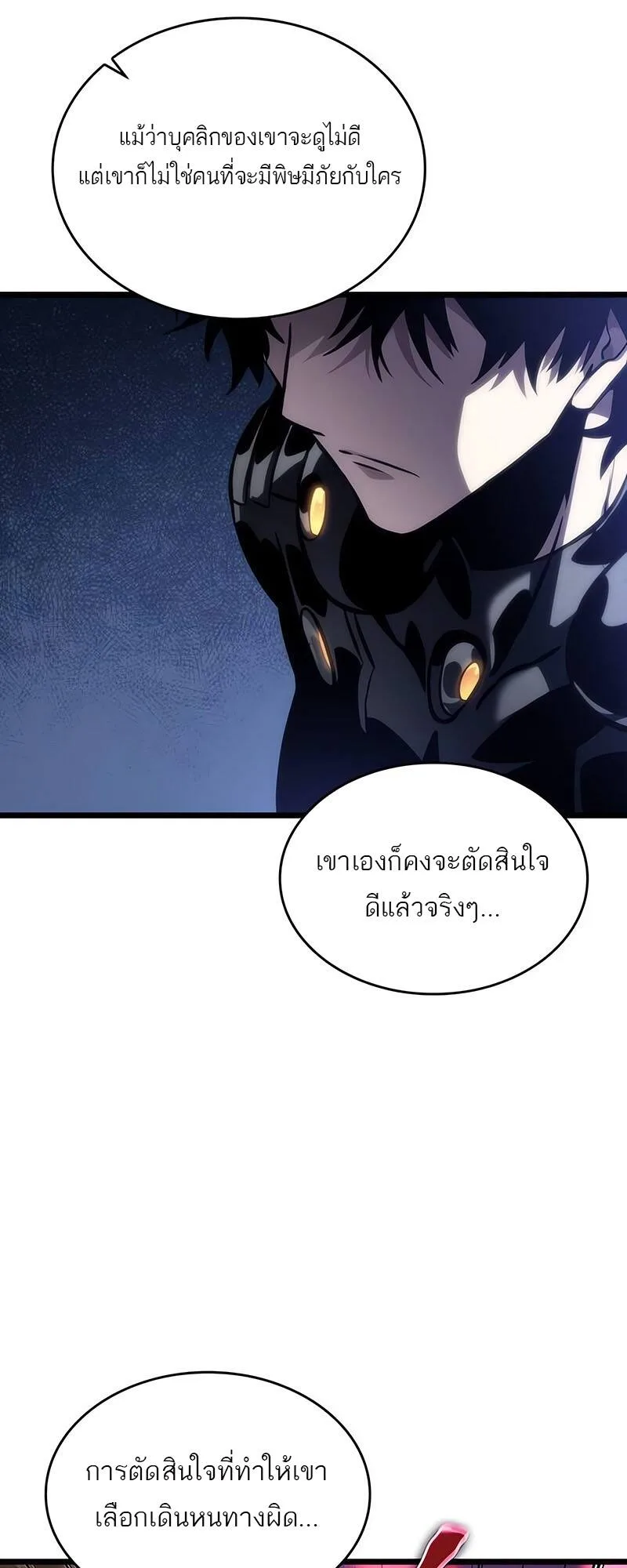 The World After the end หลังวันสิ้นโลก ตอนที่ 116 หน้า 47