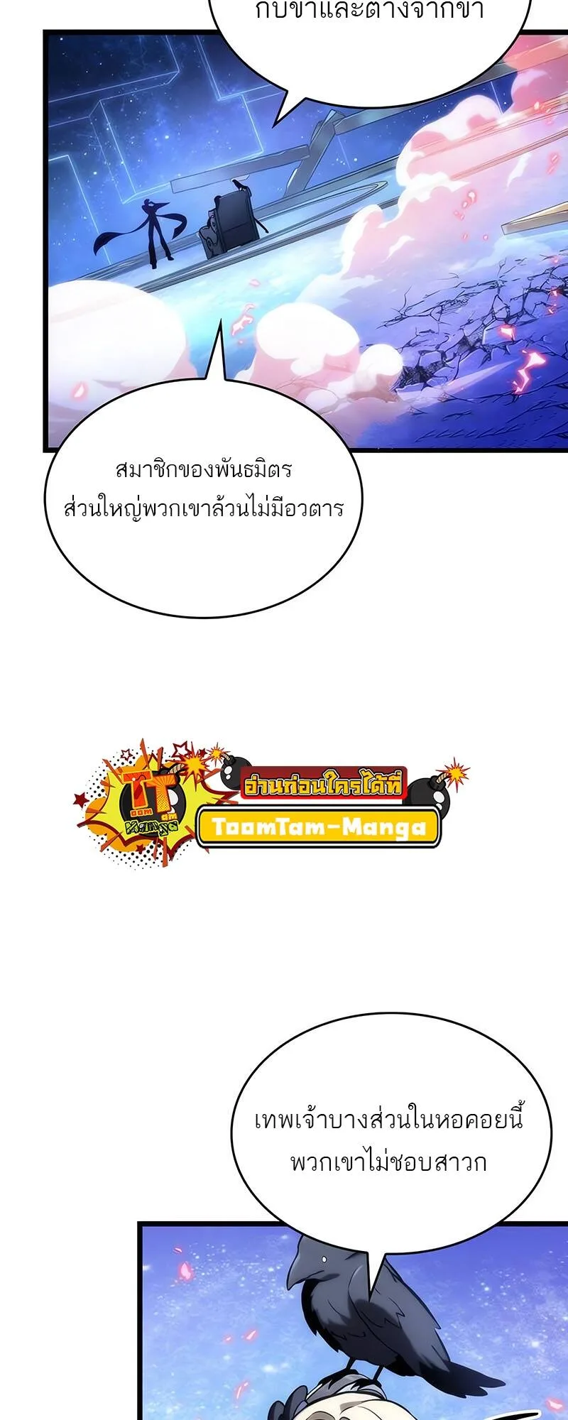 The World After the end หลังวันสิ้นโลก ตอนที่ 116 หน้า 50