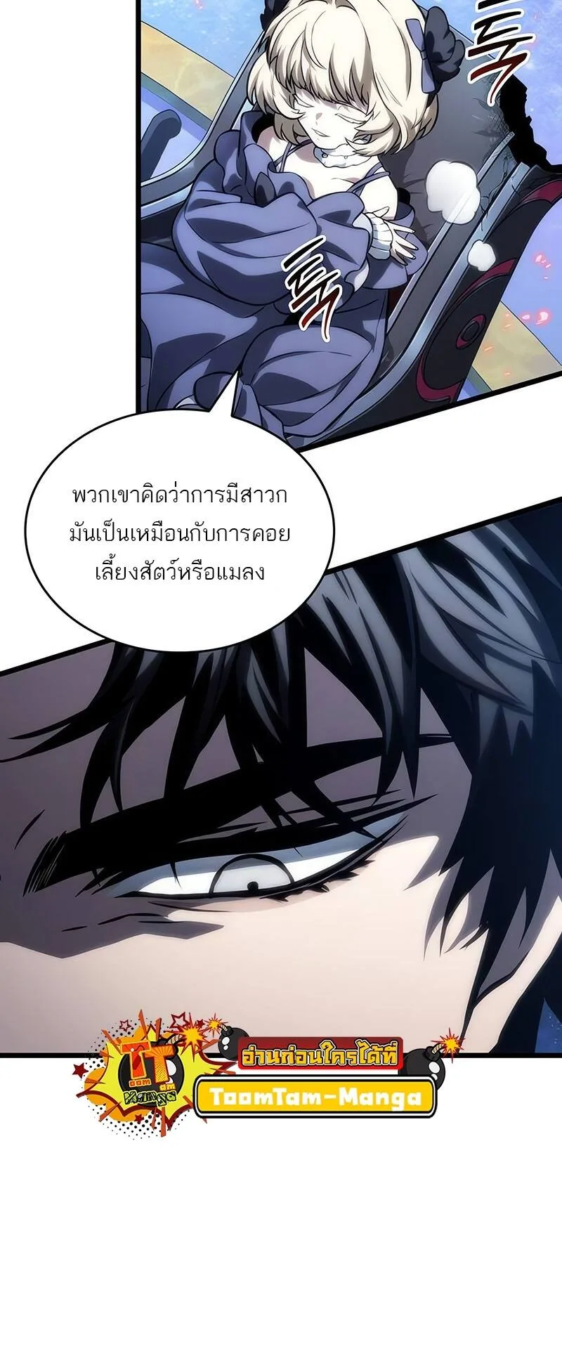 The World After the end หลังวันสิ้นโลก ตอนที่ 116 หน้า 51
