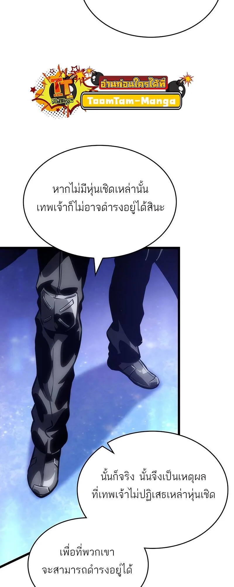The World After the end หลังวันสิ้นโลก ตอนที่ 116 หน้า 53
