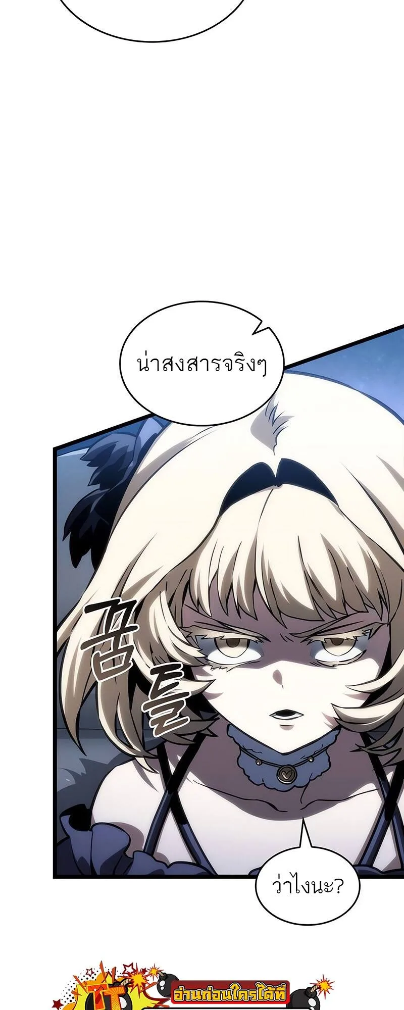 The World After the end หลังวันสิ้นโลก ตอนที่ 116 หน้า 54
