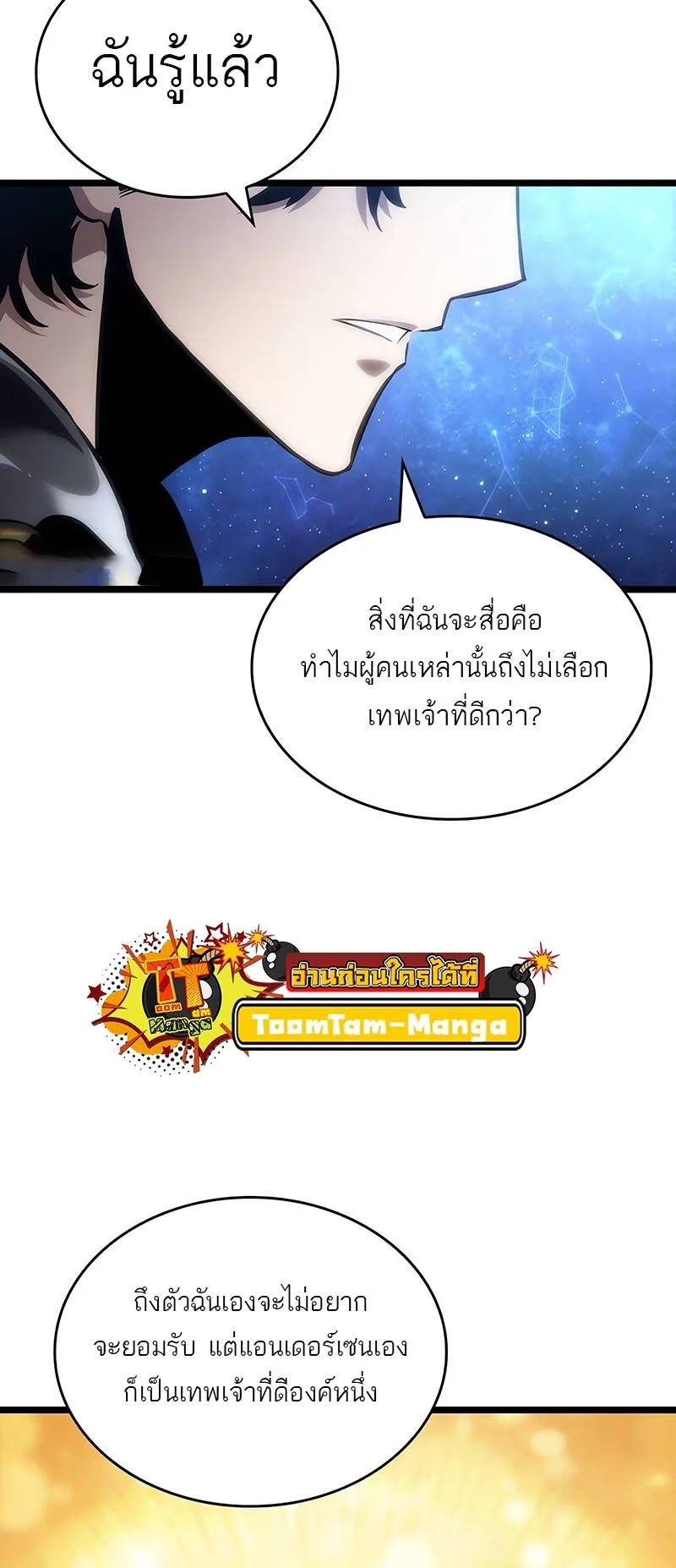 The World After the end หลังวันสิ้นโลก ตอนที่ 116 หน้า 56