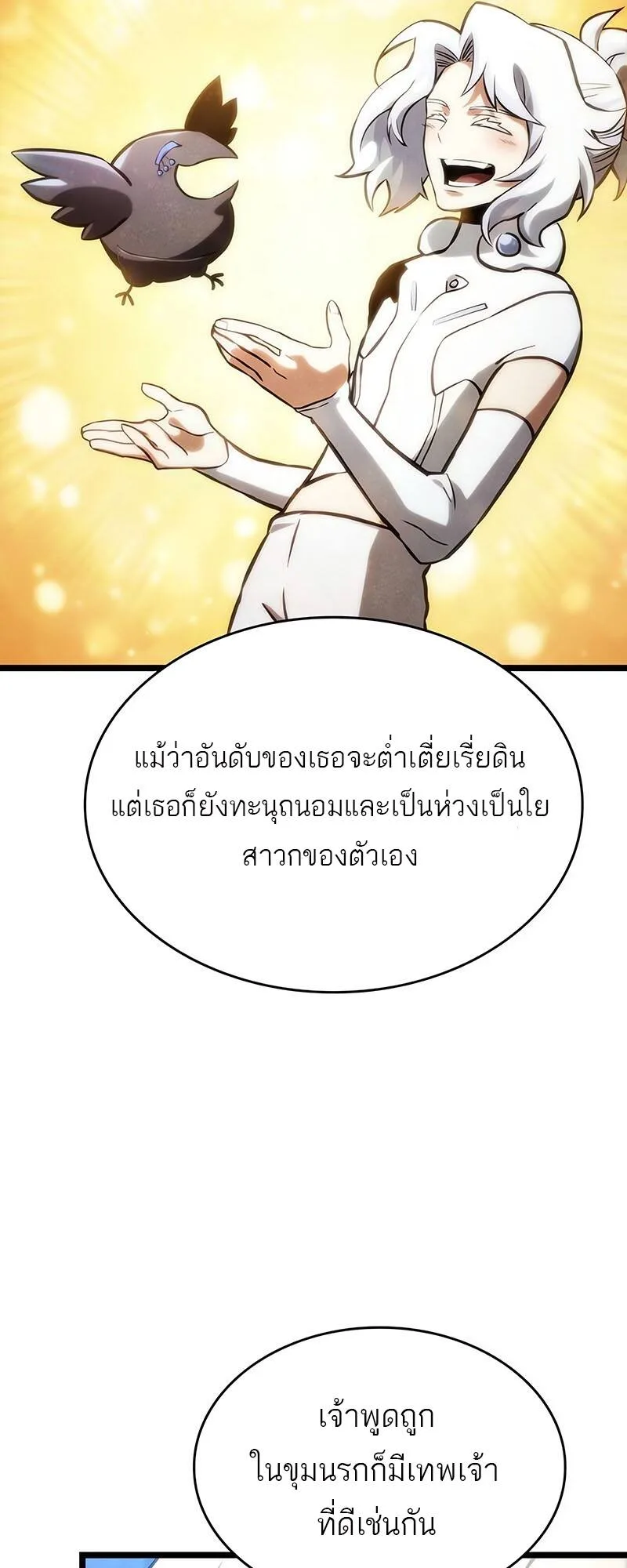 The World After the end หลังวันสิ้นโลก ตอนที่ 116 หน้า 57