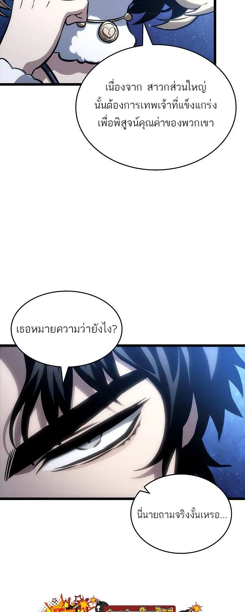 The World After the end หลังวันสิ้นโลก ตอนที่ 116 หน้า 59