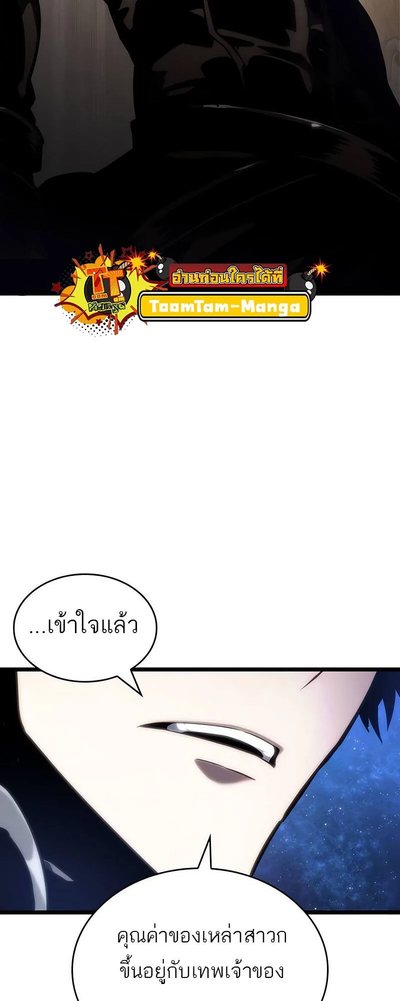 The World After the end หลังวันสิ้นโลก ตอนที่ 116 หน้า 63