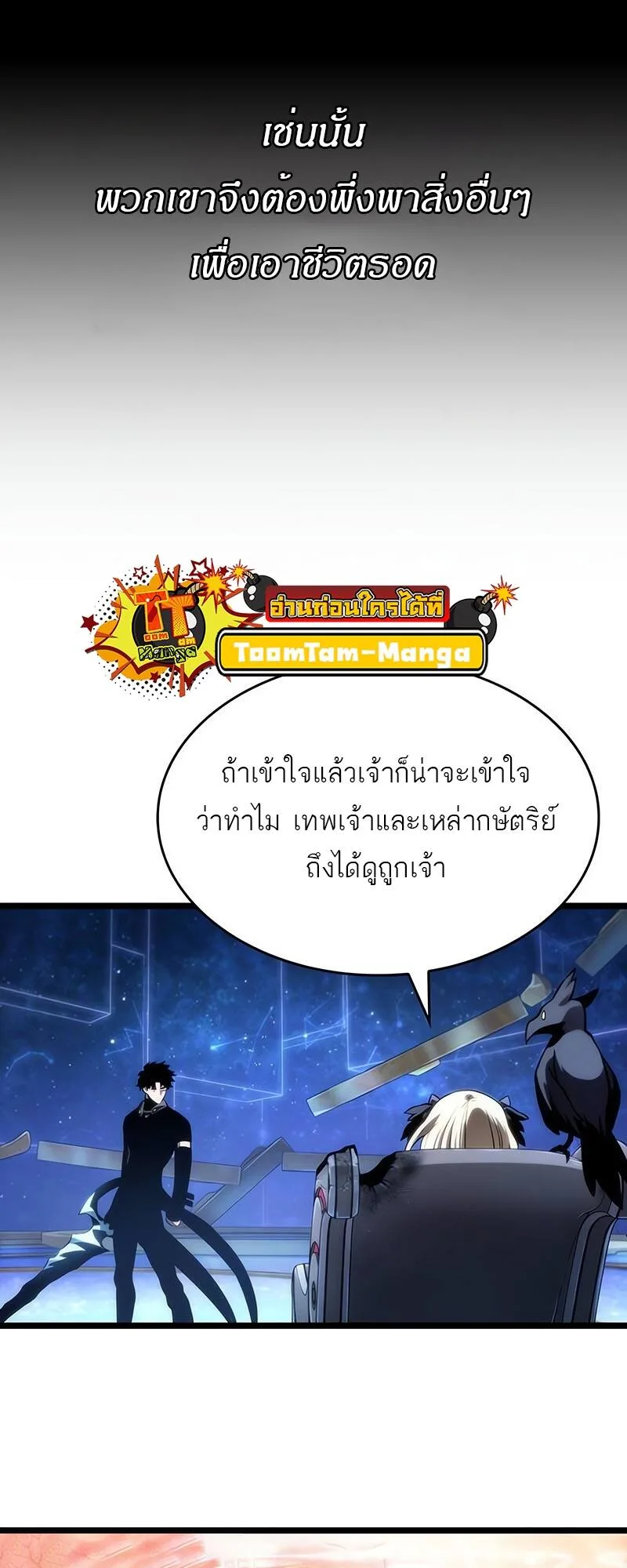 The World After the end หลังวันสิ้นโลก ตอนที่ 116 หน้า 68
