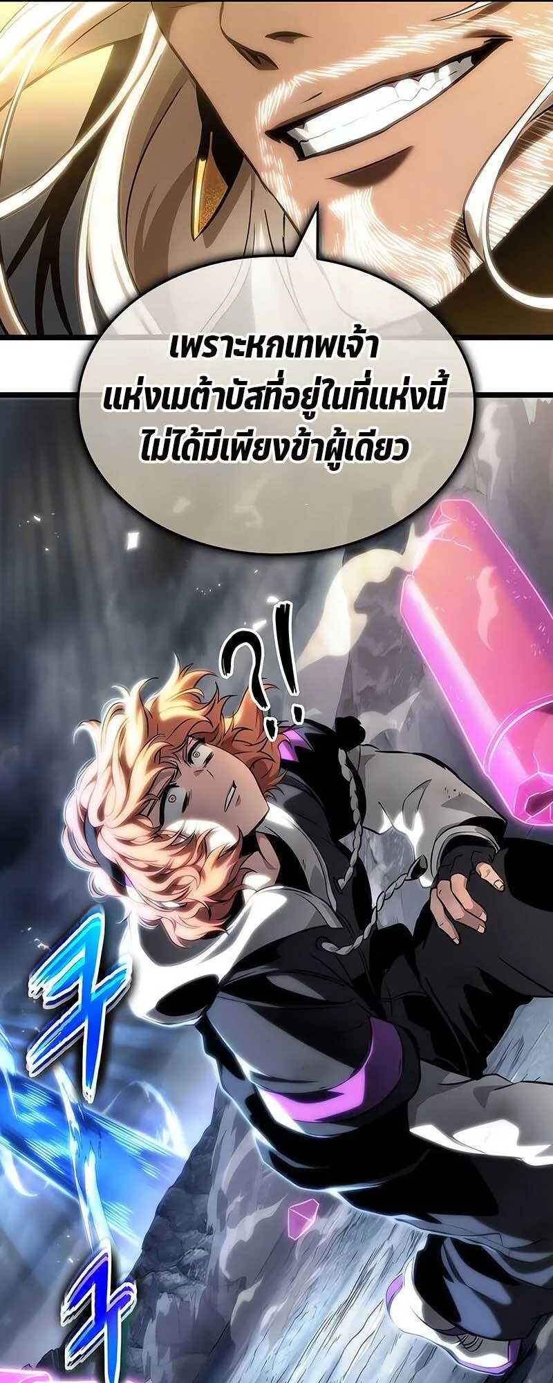 The World After the end หลังวันสิ้นโลก ตอนที่ 116 หน้า 7