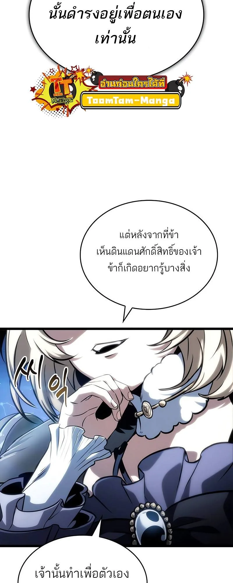The World After the end หลังวันสิ้นโลก ตอนที่ 116 หน้า 70