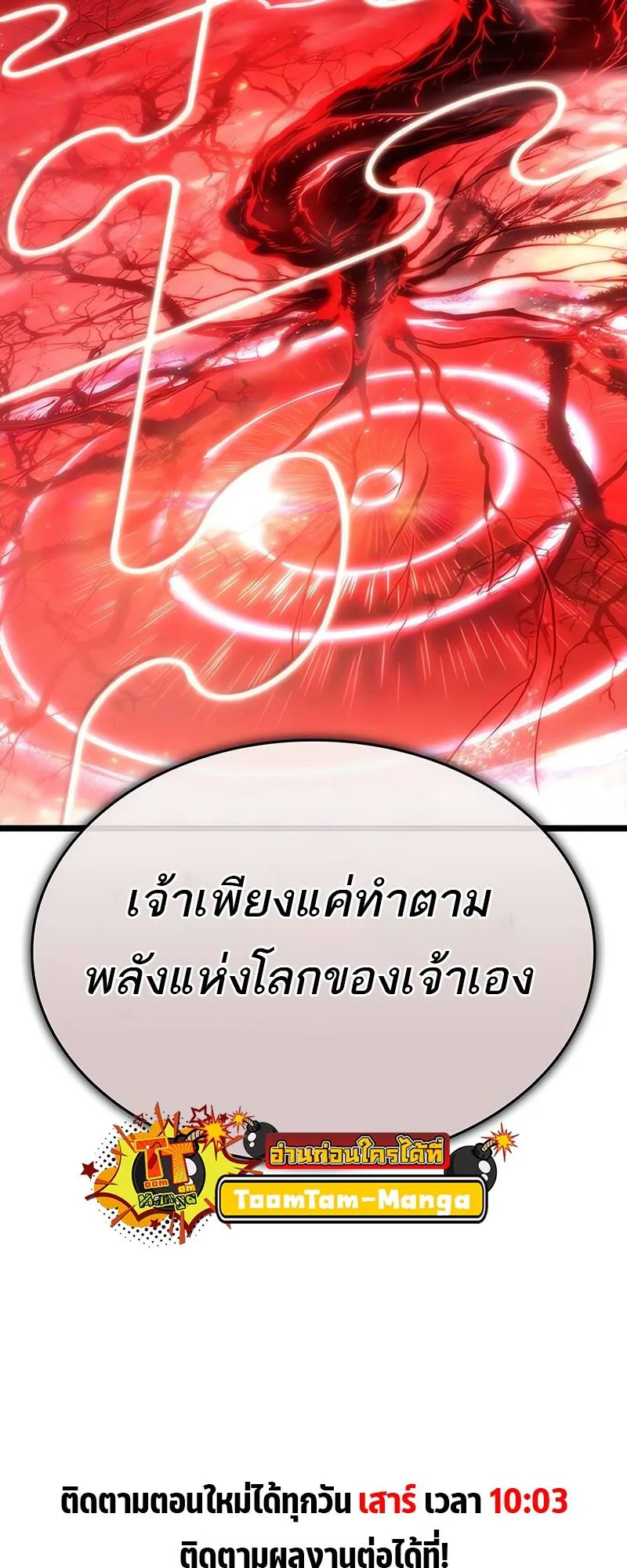The World After the end หลังวันสิ้นโลก ตอนที่ 116 หน้า 73