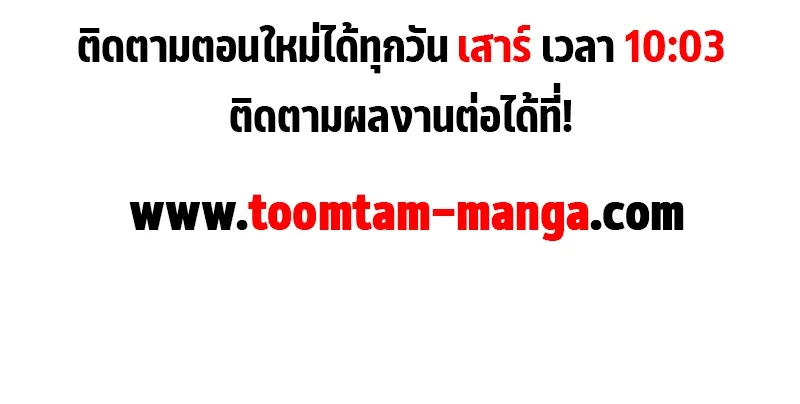 The World After the end หลังวันสิ้นโลก ตอนที่ 117 หน้า 101