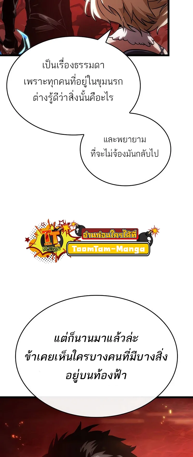 The World After the end หลังวันสิ้นโลก ตอนที่ 117 หน้า 16