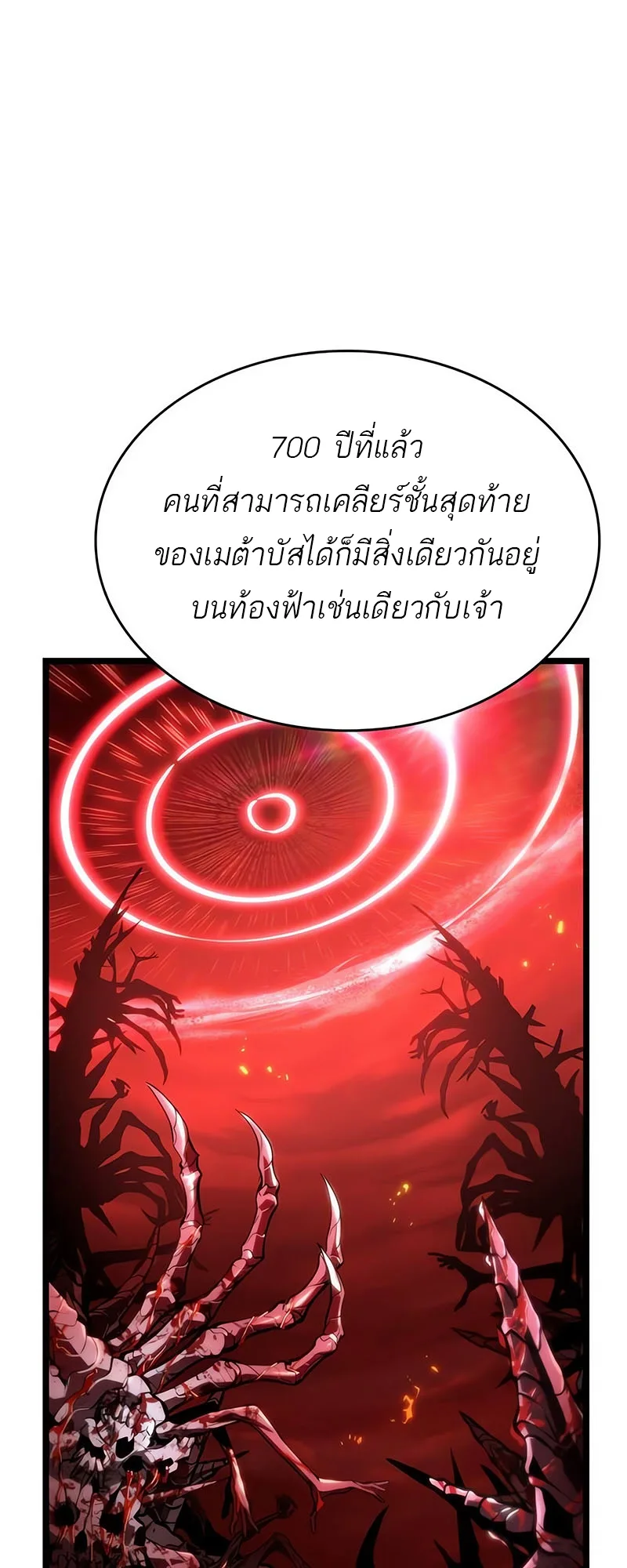 The World After the end หลังวันสิ้นโลก ตอนที่ 117 หน้า 19