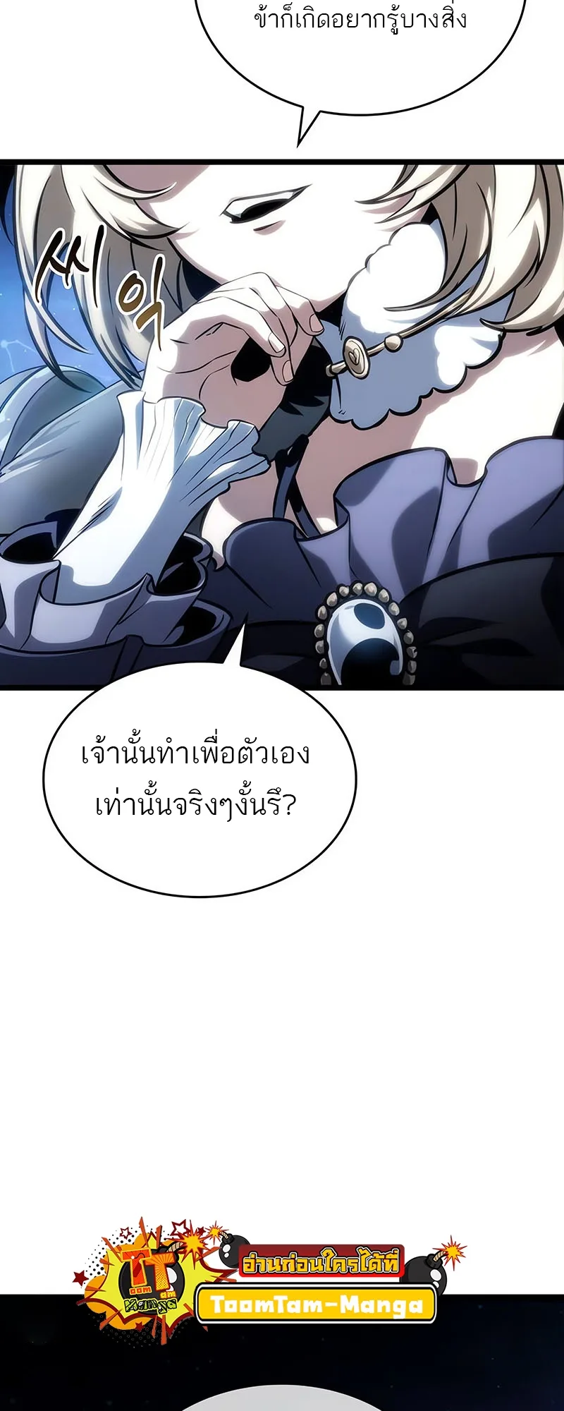 The World After the end หลังวันสิ้นโลก ตอนที่ 117 หน้า 2