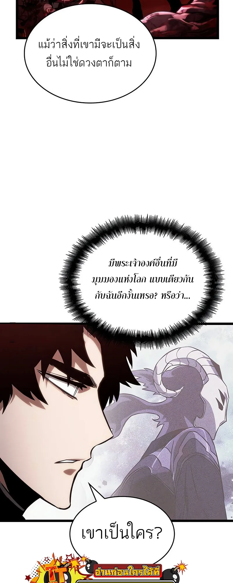 The World After the end หลังวันสิ้นโลก ตอนที่ 117 หน้า 20