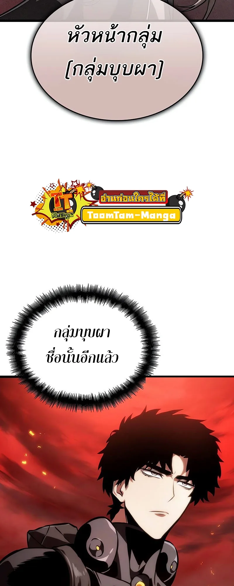 The World After the end หลังวันสิ้นโลก ตอนที่ 117 หน้า 23