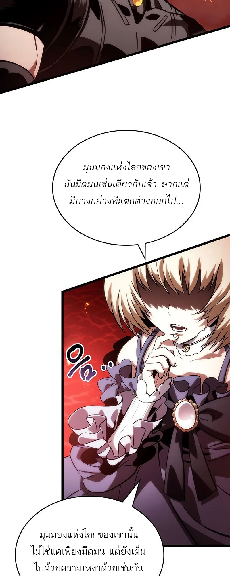 The World After the end หลังวันสิ้นโลก ตอนที่ 117 หน้า 24